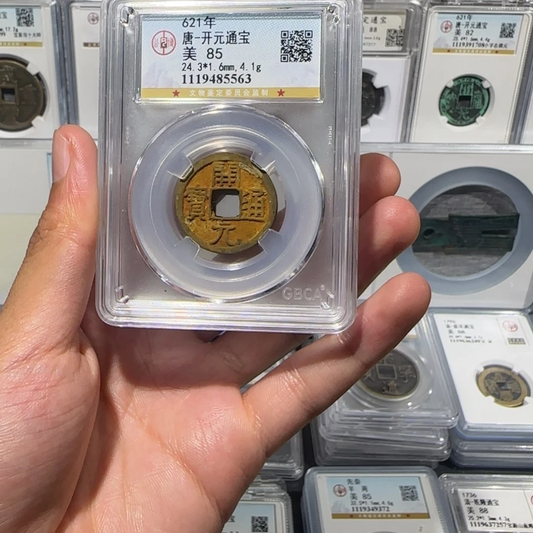 铜白马寺 开元通宝 保真包老