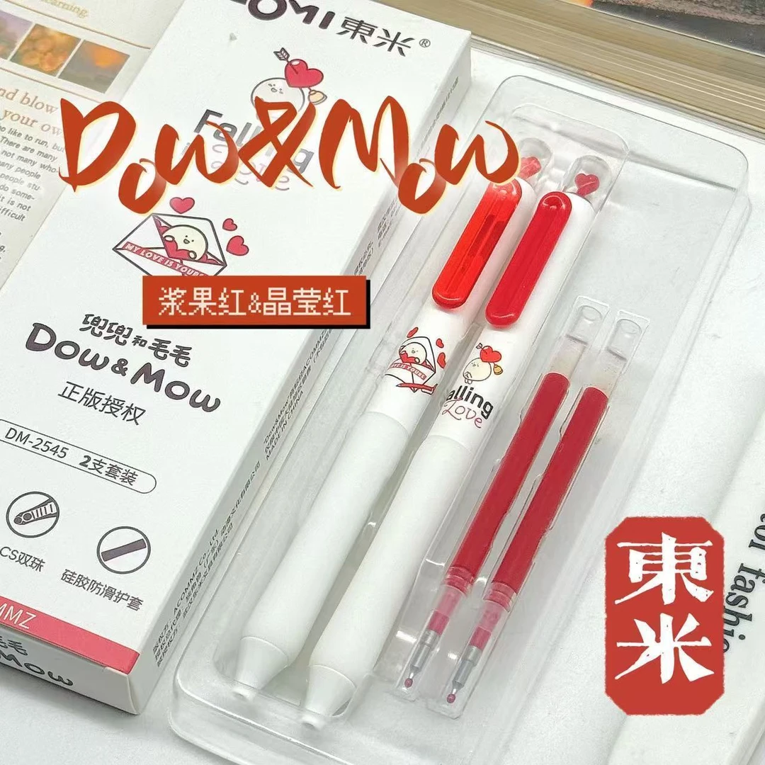 东米2545兜兜和毛毛联名款按动中性笔学生标注用老师批改红笔套装