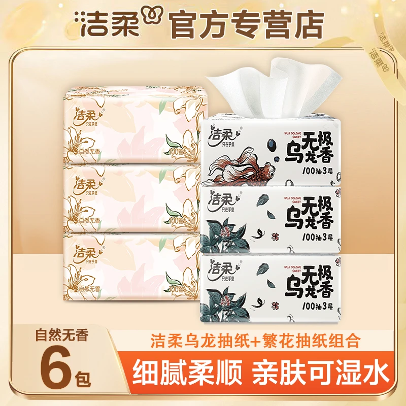 【3+3】洁柔乌龙100抽3层乌龙香味加大一次性抽取式卫生纸家庭实惠