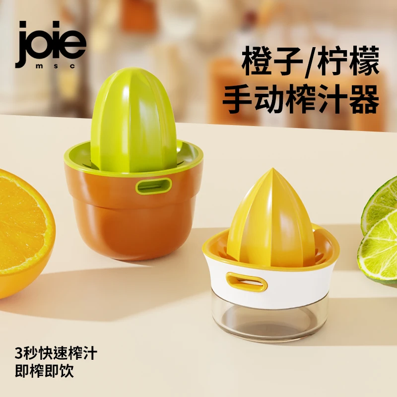 加拿大joie手动榨汁神器柠檬汁挤压器橙汁压榨器橙子水果手压汁器