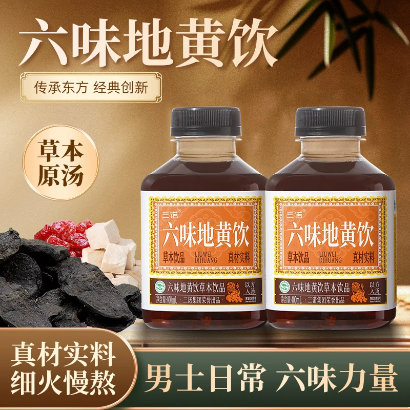 三诺官方正品六味地黄饮顺丰包邮草本植物饮品饮料400ml/瓶