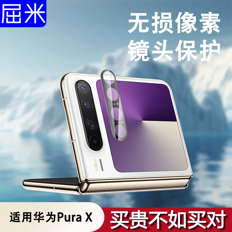适用华为purax镜头膜华为puraX镜头保护膜后置摄像头钢化膜保护贴