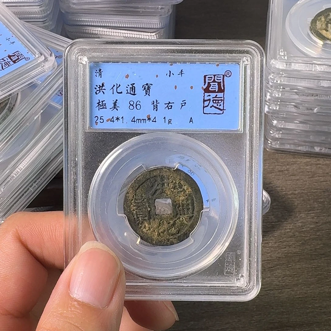 铜A闻博文化洪化通宝