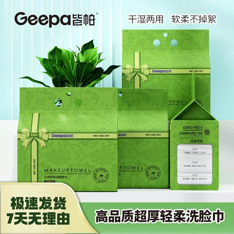 【商城推荐】皆帕轻奢款壁挂式洗脸巾柔软亲肤干湿两用100抽/包