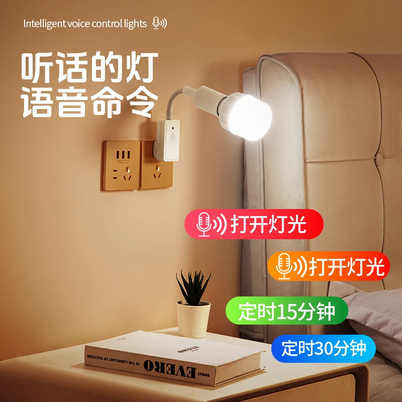 声控智能小夜灯卧室睡眠插电款床头灯家用即插即用语音控制灯座