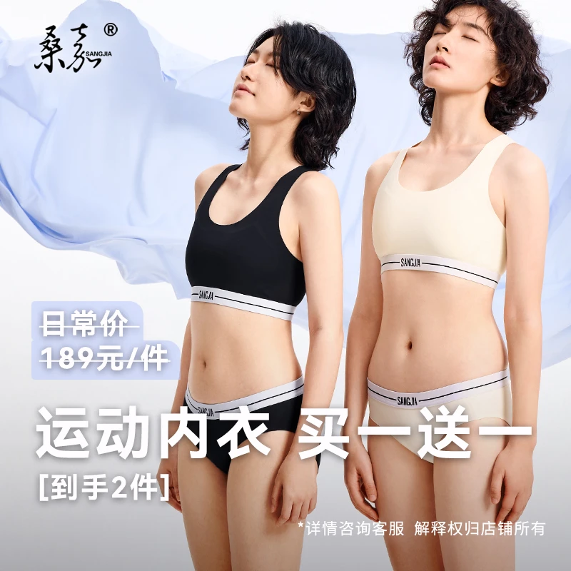 桑嘉【中强度双11买一送一】空气牛奶丝无痕轻束纸片人降杯运动内衣