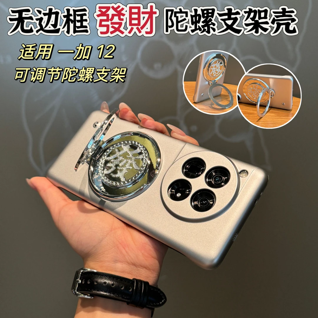 F适用一加12解压旋转陀螺支架手机壳超薄无边框磨砂不沾指纹手汗