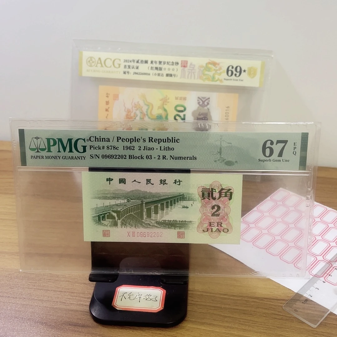 纸美评评级67分龙珠大桥