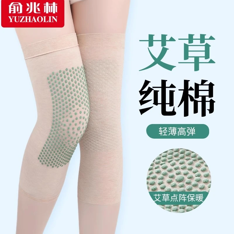 俞兆林夏季艾草护膝薄款纯棉防下滑热敷保暖护膝保暖透气正品高弹