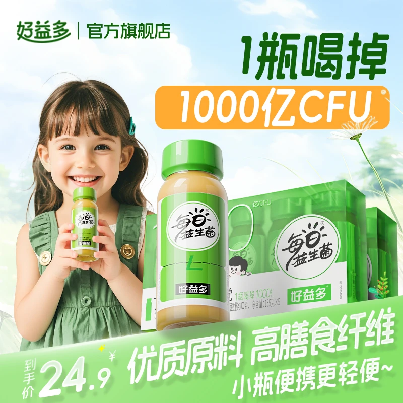 【11月1日日期】便携装1000亿 0脂肪含膳食纤维饮品 儿童解腻乳酸菌