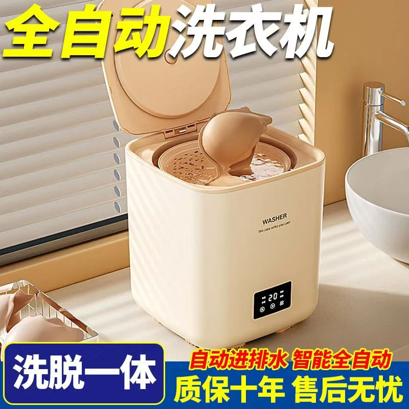 全自动迷你洗衣机洗脱一体家用小型蓝光杀菌懒人洗袜子神器可甩干