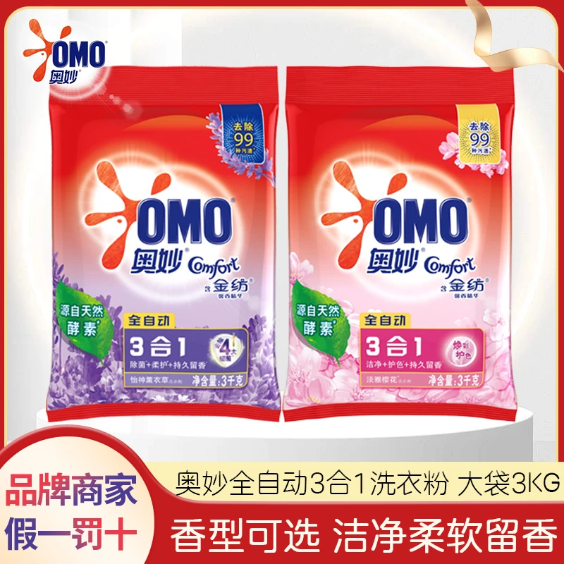 OMO/奥妙洗衣粉3kg薰衣草樱花全自动3合1含金纺洁净护色持久留香