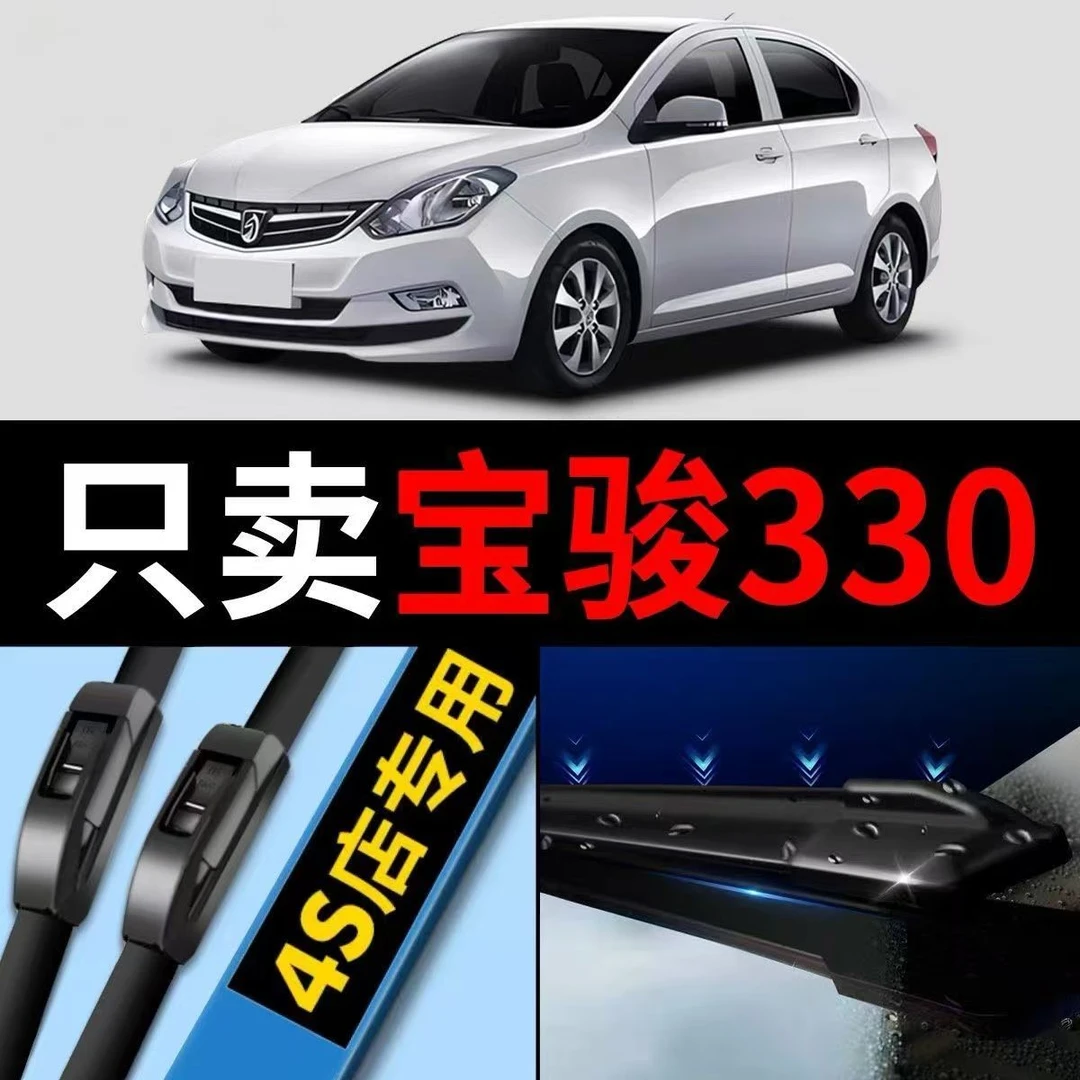 适用宝骏330雨刮器雨刷条胶条原装专车专用汽车无骨雨刷片静音