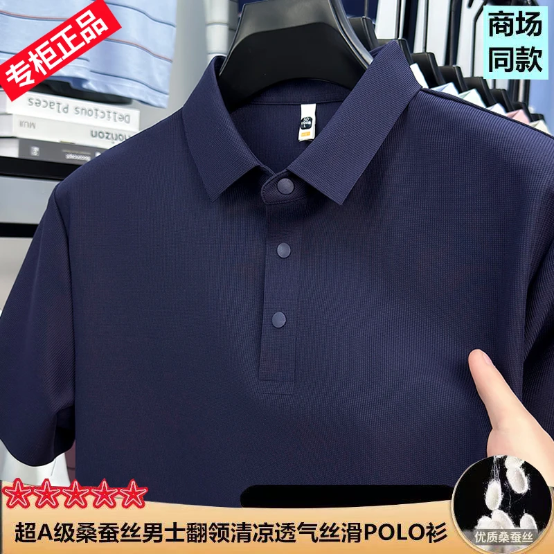 专柜正品桑蚕丝100轻奢男士无痕清爽亲肤透气商务免烫短袖polo衫