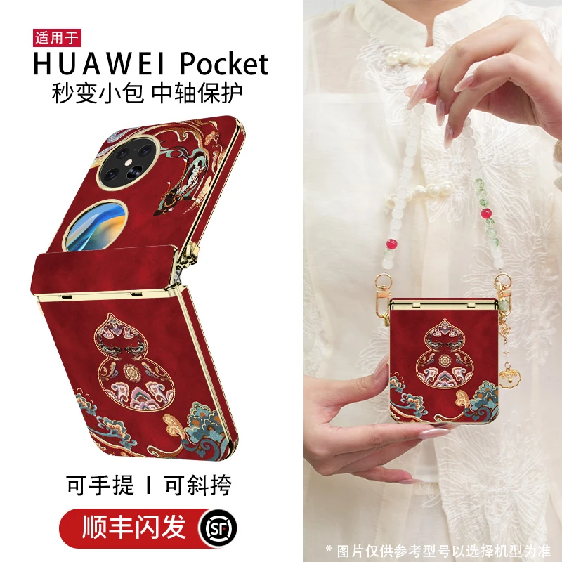 中轴保护适用华为pocket2敦煌葫芦手机壳复古国潮p60高级感原创女
