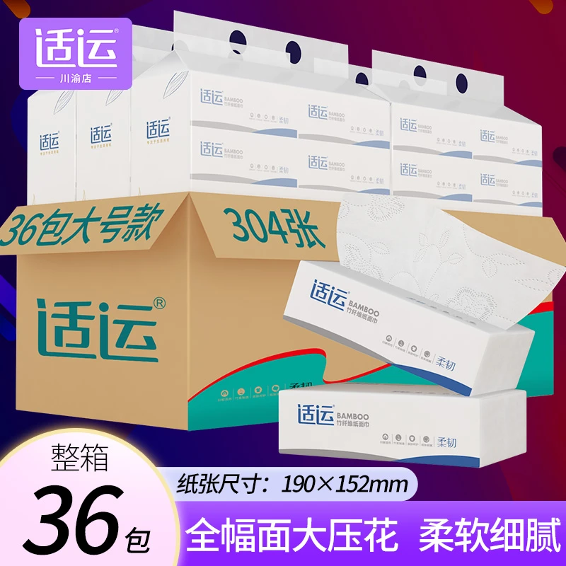 适运竹浆大包抽纸家用整箱卫生纸大号抽拉式餐巾纸面巾抽取式纸巾