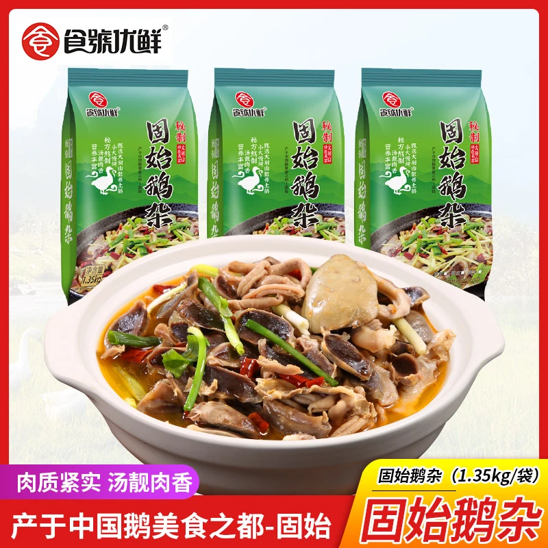 固始鹅杂1350g/袋 有汤有肉大别山特色菜加热冷冻方便速食预制菜