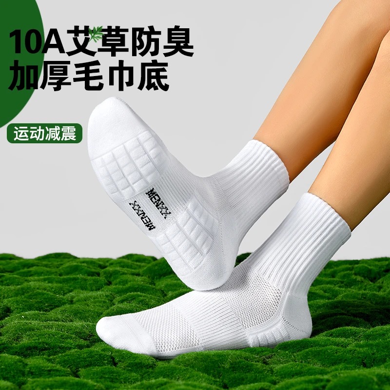 MENXX袜子男中筒袜抗菌吸汗运动毛巾底防臭透气黑白纯色长袜男