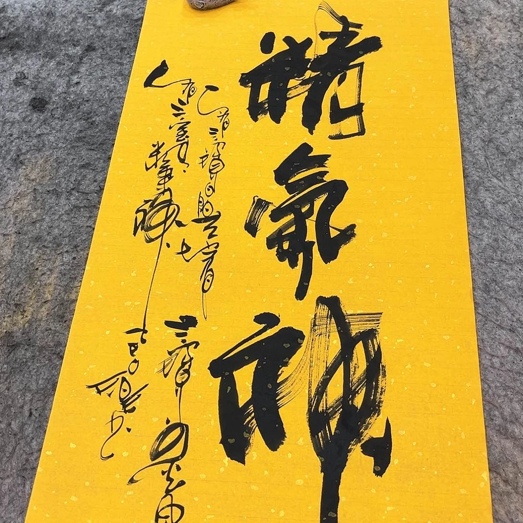 书法吴昊老师书写
