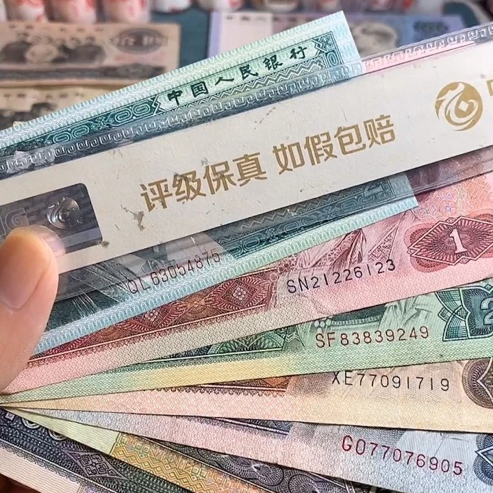四版旧票小全套十张