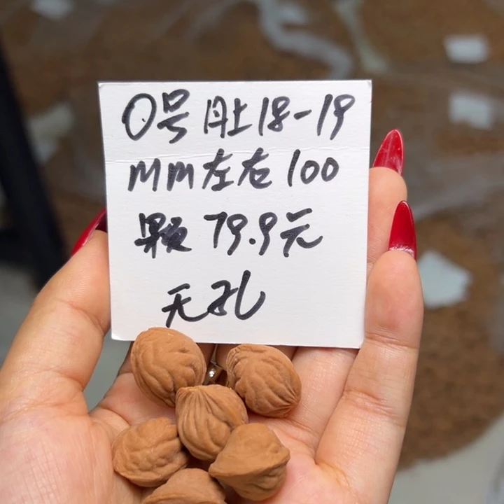木质类雕刻料 18-19 100颗