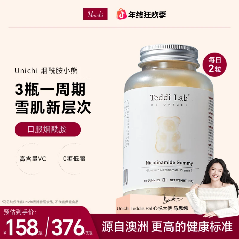 Unichi烟酰胺小熊软糖teddilab澳洲进口VC高含量60粒 DR