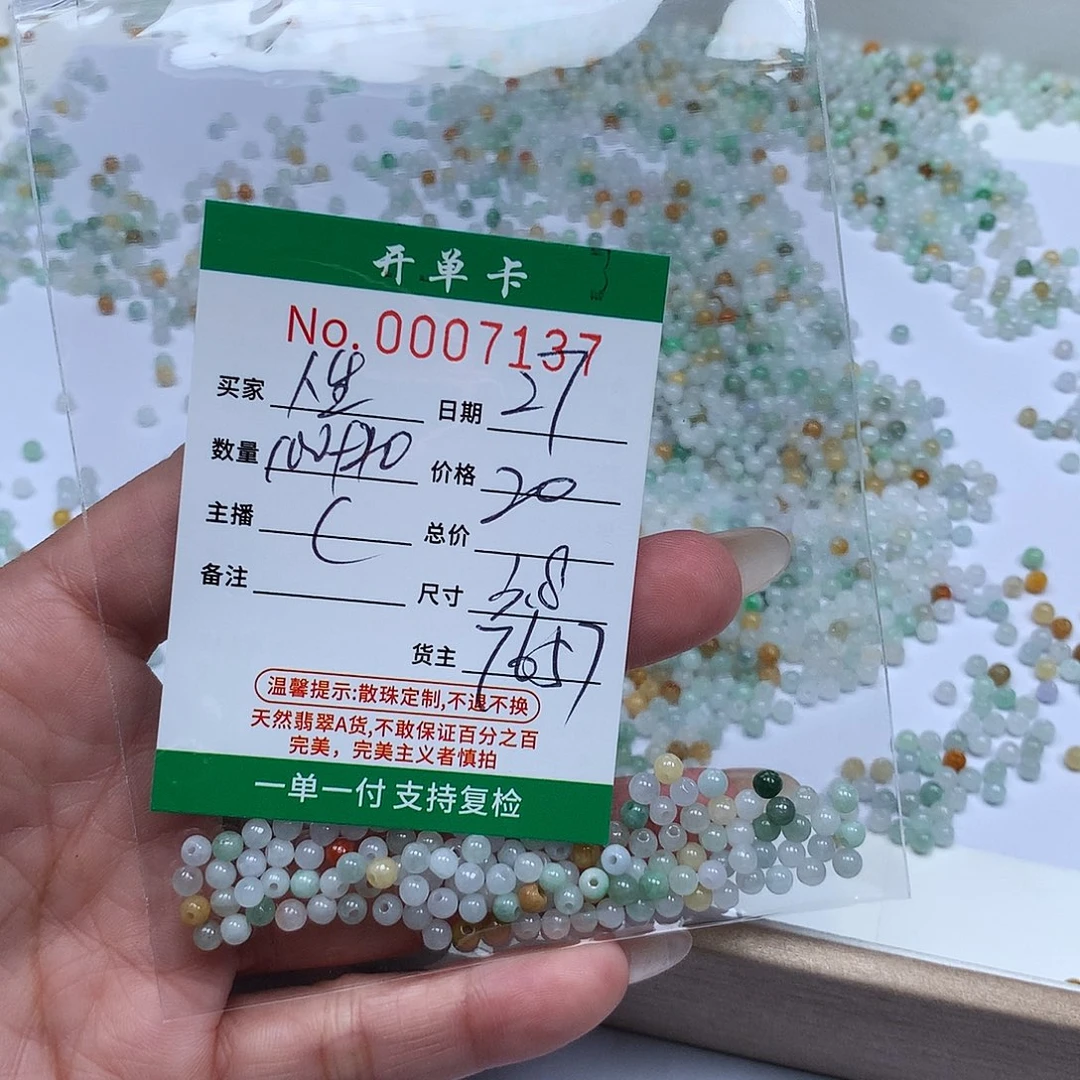 人***见翡翠散珠翡翠冰种