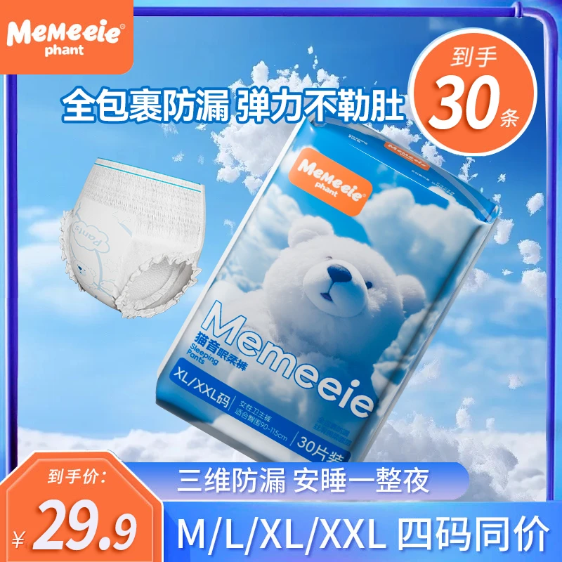 MeMeeiephant30条安睡裤生理期夏天超薄透气安心裤日夜卫生巾