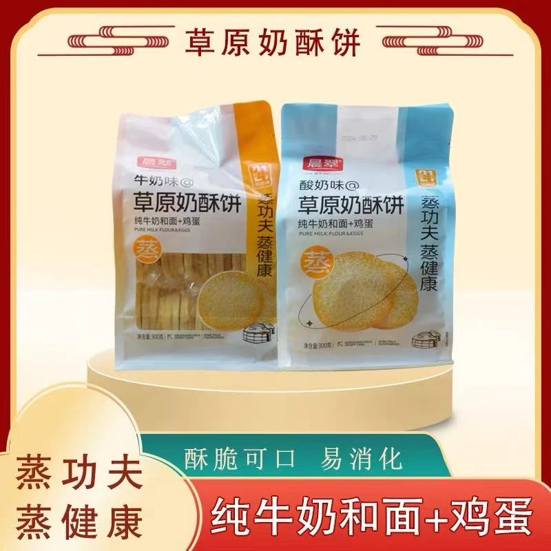 草原奶酥饼3包混发（25年6月23日到期）