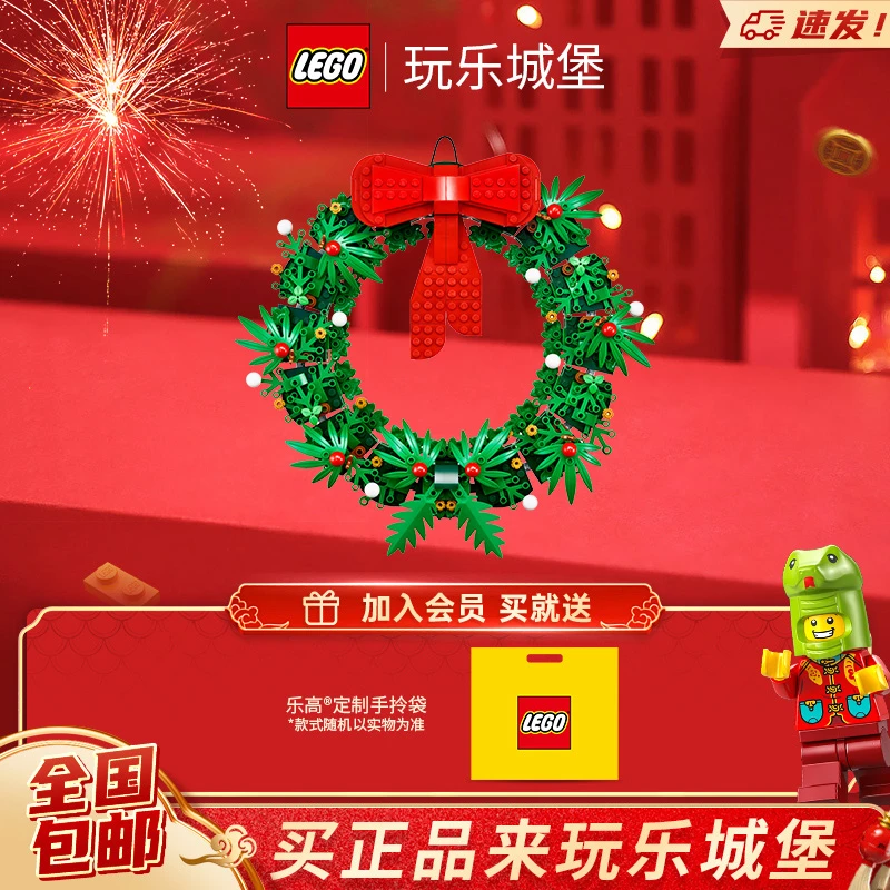 【乐高圣诞礼物】LEGO乐高40426圣诞花环节日礼物拼装积木玩具