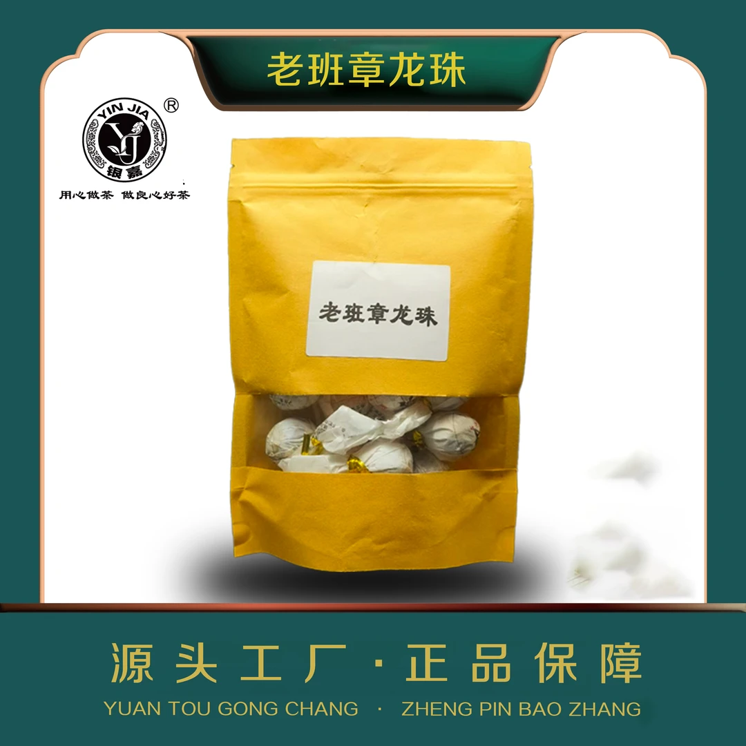 2015年老班章龙珠云南普洱茶熟茶龙珠
