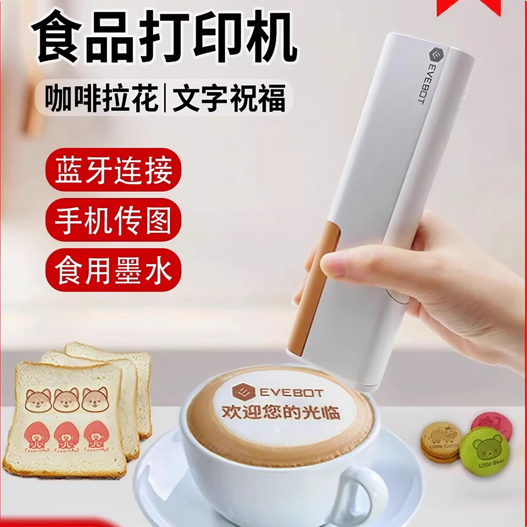 EVEBOT亿瓦EVEBOT手持便携食品打印机咖啡酸奶面包蛋糕马卡龙酒店