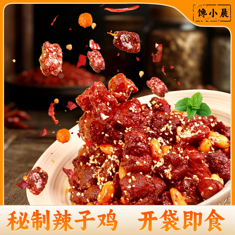 馋小晨辣子鸡风干七分干休食鸡胸肉口感劲道懒人解馋麻辣151克/盒