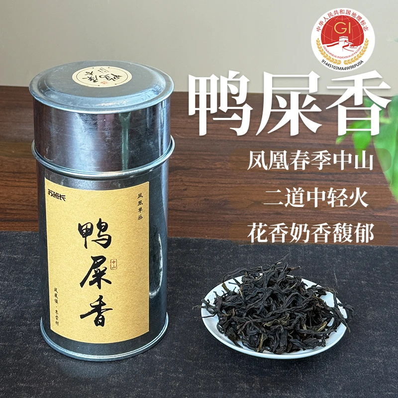 苏班长】2025凤凰镇清香鸭屎香中山中火|银花香奶香回甘|凤凰单丛