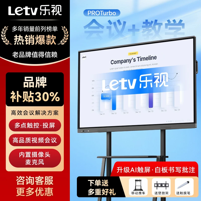 Letv/乐视【官方正品】 75英寸会议平板一体机 触控无线投屏AI智能