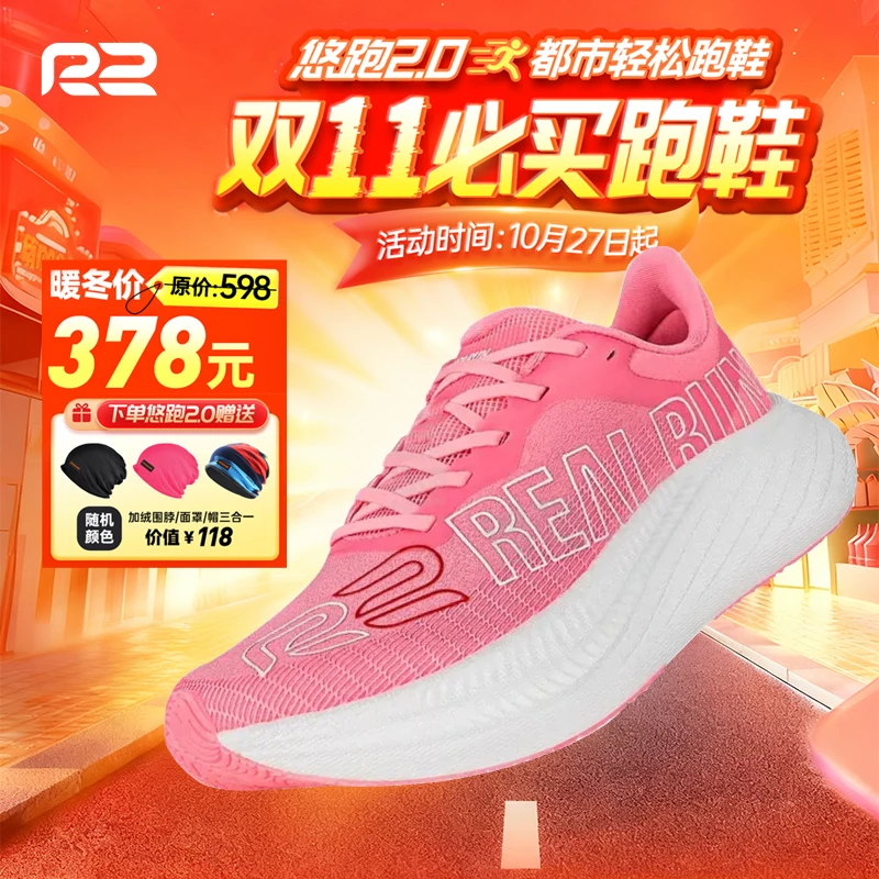 R2悠跑2.0新款碳板跑步鞋马拉松缓震回弹透气训练专业运动鞋男女