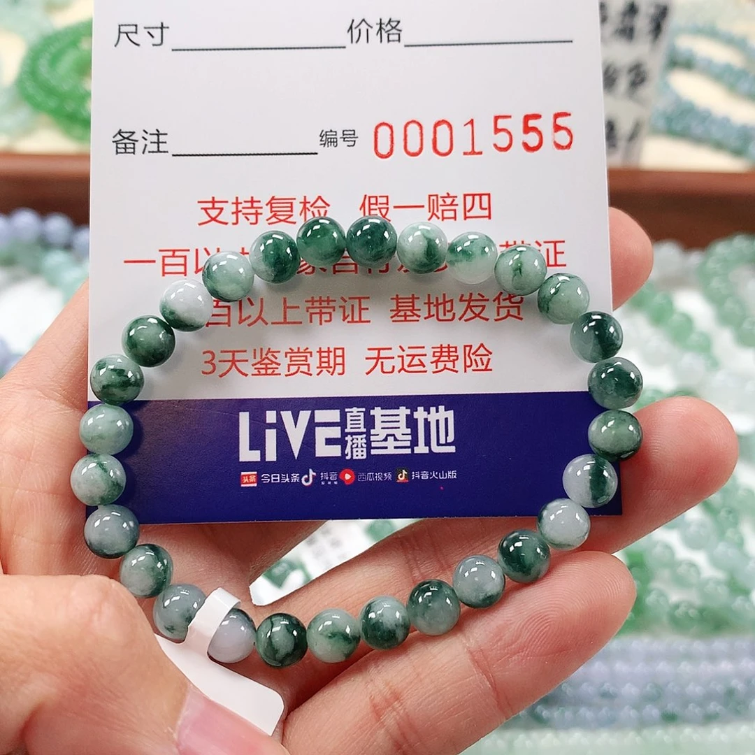 翡翠手链未镶嵌卡6.5 。1555