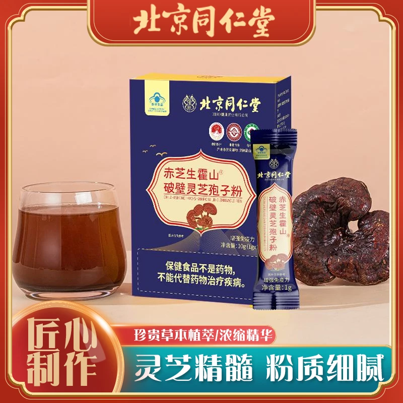 【滋补】高破壁高三萜高多糖灵10g便携装有机种植灵芝孢子粉