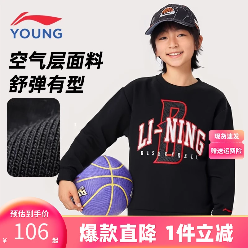 李宁童装儿童篮球圆领卫衣2025秋新款男童中大童运动儿童红色卫衣