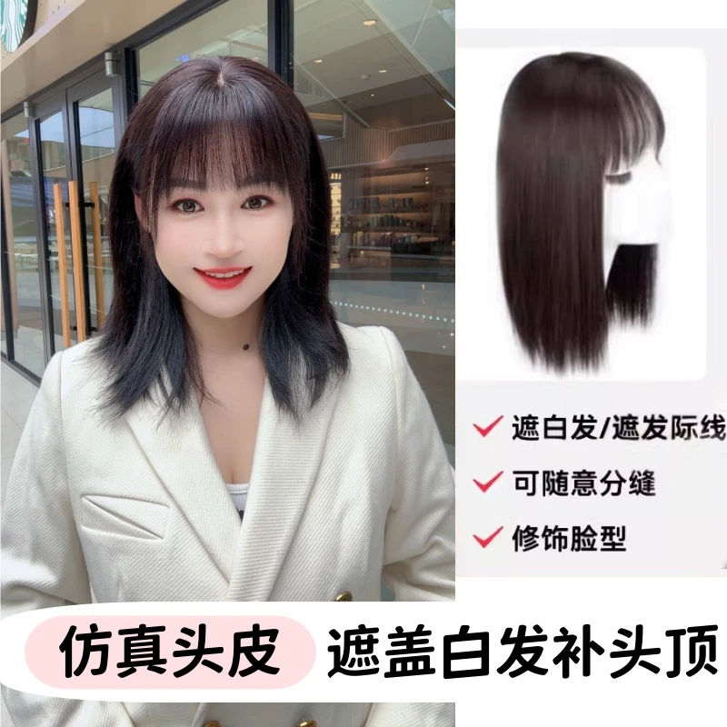 头顶补发片女遮白发增发量修颜减龄轻薄透气自然无痕蓬松1