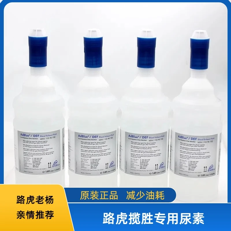 路虎柴油车尿素揽胜行政运动原厂尿素溶液车用尾气处理液优质产品