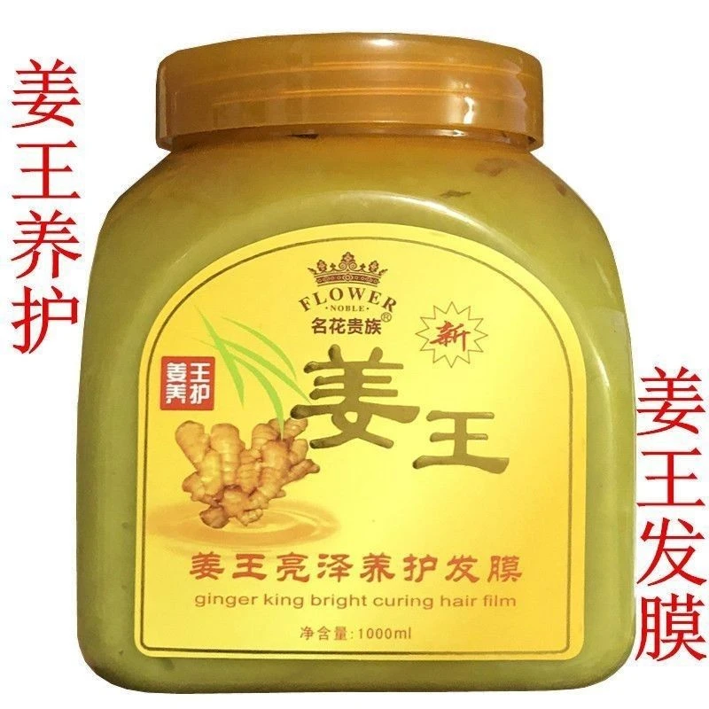 生姜亮泽养护发膜改善毛躁散发迷人魅力