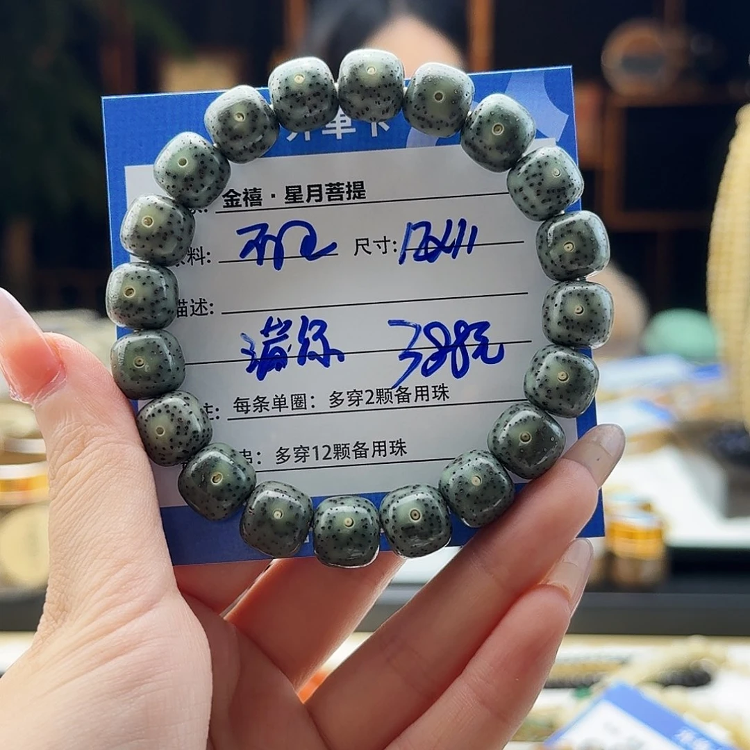 手串星月菩提星月菩提