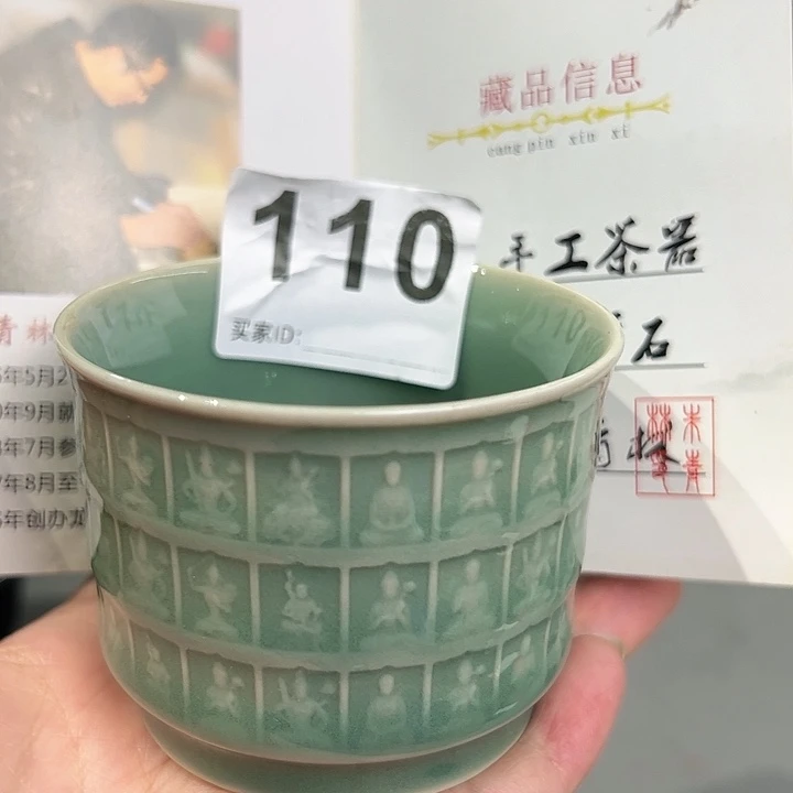 龙泉敬悦青瓷品茗杯微瑕
