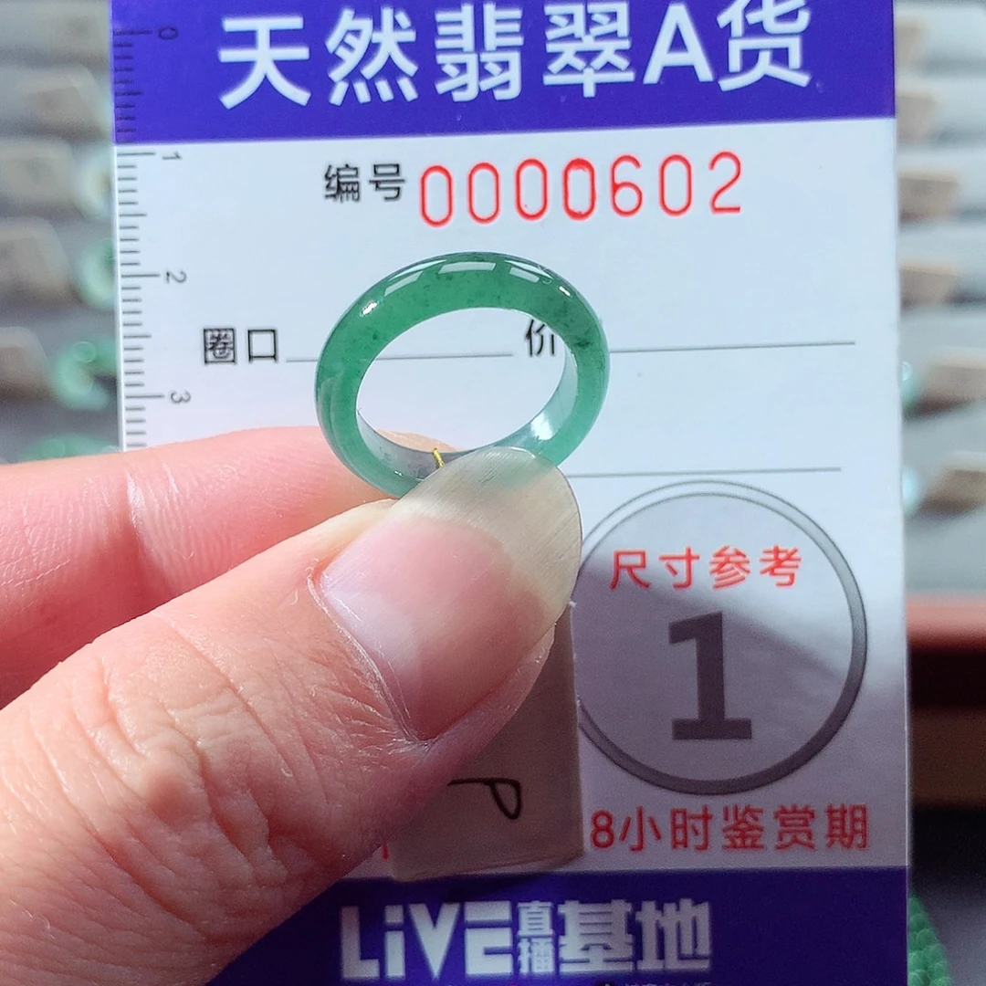 翡翠未镶嵌戒指9号