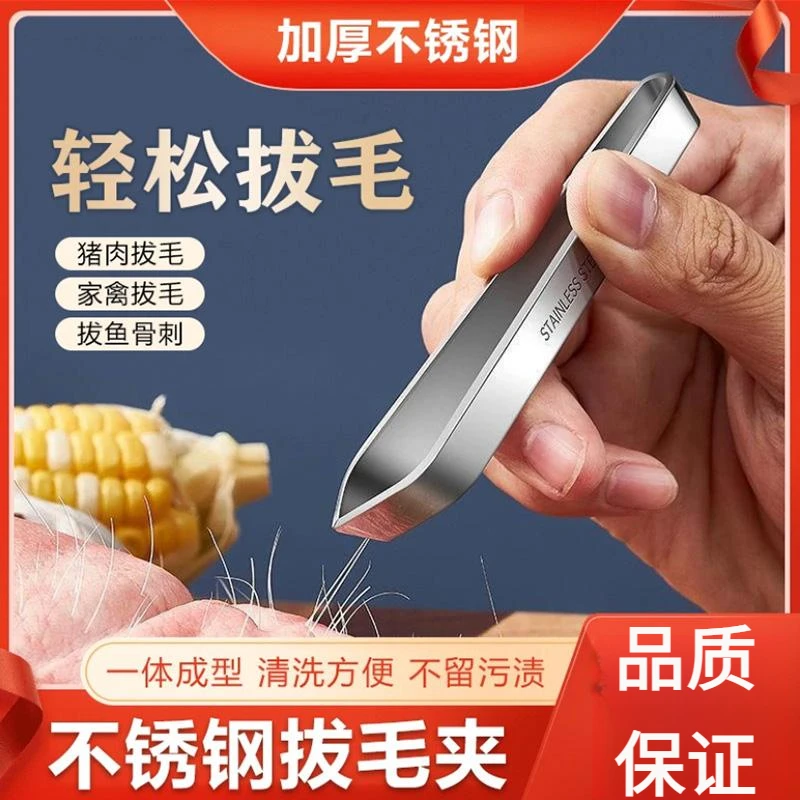 【同款优选】不锈钢拔毛器厨房猪毛夹除鸡毛拔鱼骨夹子镊子拔鸭毛