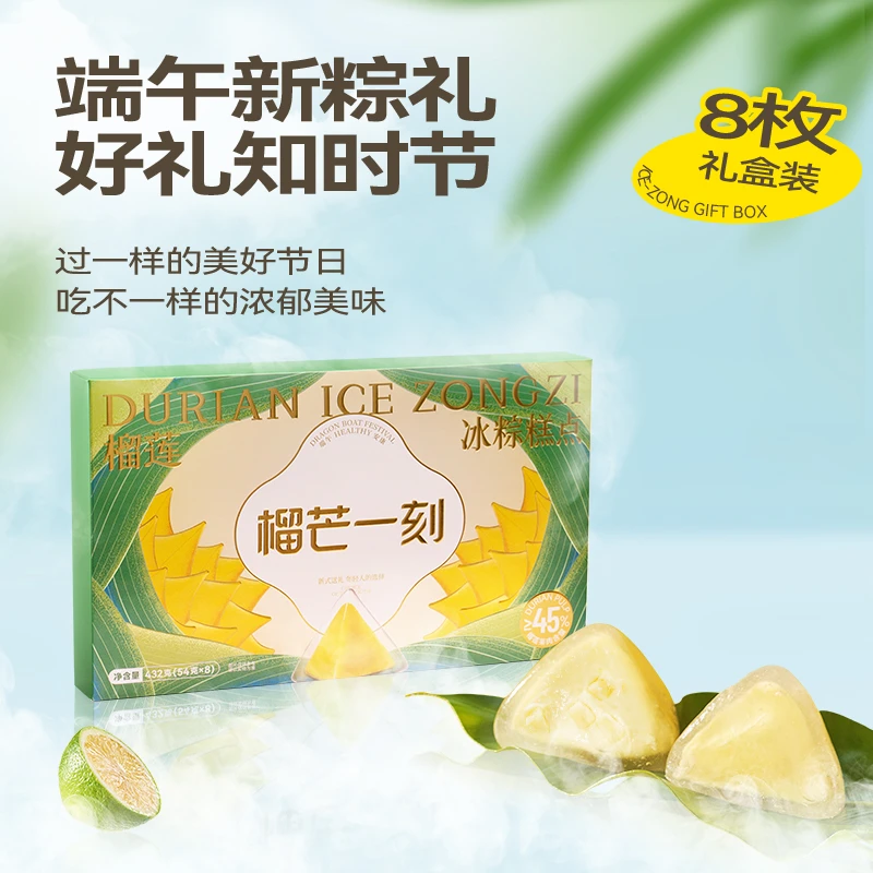 榴芒一刻冰粽冰皮爆浆独立包装