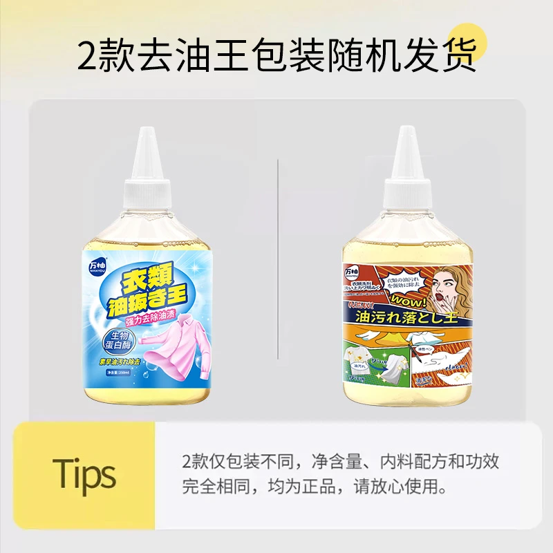 高品质万柚衣物去油王强力油渍油印-去油渍衣服衣服油渍去油印记