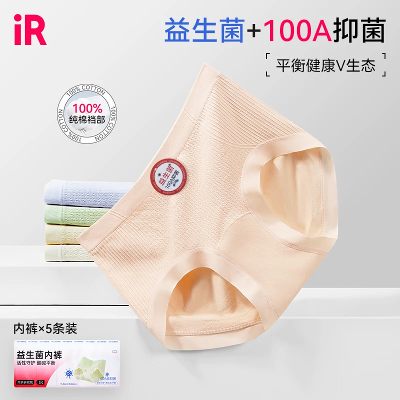 IR益生菌内裤100A抗菌加长底档无痕舒适透气琥珀流光风三角内裤