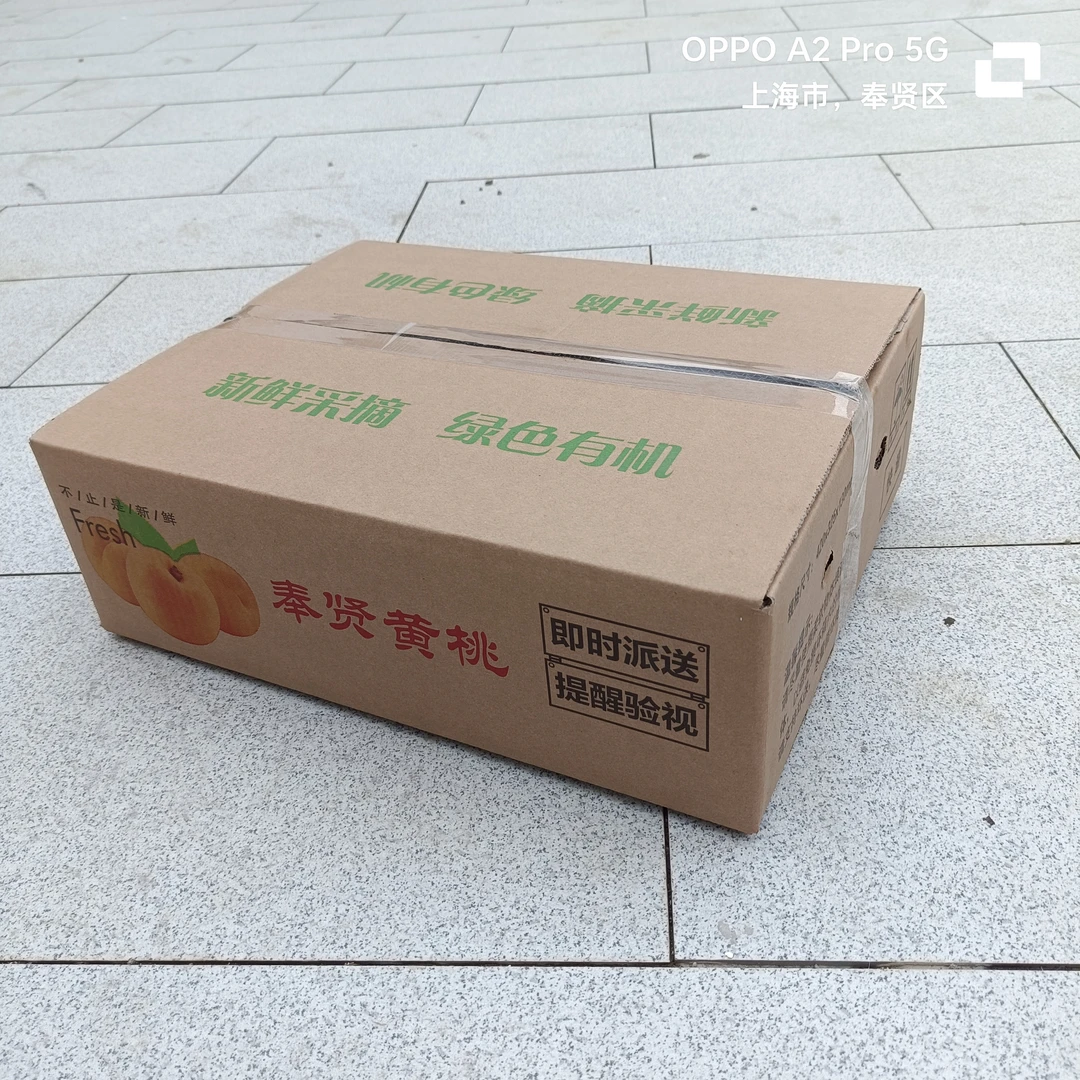 奉贤锦绣黄桃 ，单个6两-7两 包邮江浙沪皖